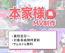 本家様風！歌ってみたMV制作します 実績20件以上！対象楽曲随時更新！ イメージ1