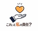 これって私の責任？を整理します 感情と責任を切り分け、冷静に整理します イメージ1