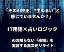 記事を劇薬に|専門家による高次元リライトします AIの無機質な文章に、専門書のロジックとキャラを実装します イメージ1