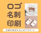 開業応援セット３点！ロゴ・名刺・印刷を準備します 毎月最大2名様限定サービス！開業準備で忙しい方に イメージ1