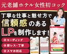AIやテンプレでは叶わないオリジナルをお届けします 初めてでも安心です！女性デザイナーが作る高品質LPをお手頃に イメージ1