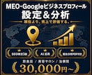 Googleビジネスプロフィール設定&分析します SEO検定1級保有｜順位より売上で評価するMEO対策 イメージ1