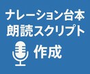 聞き取りやすいナレーション台本を作ります 動画・朗読・VTuber向けに耳なじむ原稿を作成します！ イメージ1