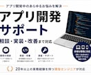 スマホアプリ開発をサポートします 現役エンジニアがあなたの疑問や悩みに寄り添います イメージ1