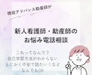 新人看護師、助産師の相談にのります 不安、困りごとなんでも聞けるプリセプターみたいな存在に イメージ1