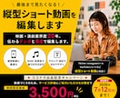 SNS・広告用の縦型ショート動画を編集します 商品PR・店舗紹介・採用動画もお任せください イメージ1