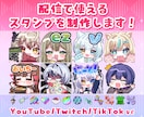 アニメーション対応◎かわいいスタンプを作成します 企業実績多数有！YouTube・Twitch・TikTok☆ イメージ1
