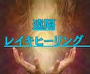 遠隔レイキヒーリングで、心と体を心地よく癒します 30分！ストレス/いらいら/運気低迷/スピ/活性化/やる気 イメージ2