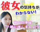 女心は複雑なんです♥️彼女の本音、一緒に探ります 気持ちを整理して、一歩前に進む勇気をサポート⭐️ イメージ1