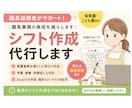 丸投げok! 園長業務代行／シフト作ります 園長業務の負担を減らすために、事務作業代行いたします！ イメージ1