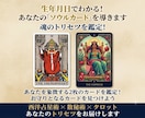 生年月日で紐解く！あなたのソウルカード鑑定します 生まれ持った才能を可視化！あなたを象徴するお守りタロット！ イメージ1