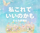 私これでいいのかもと思える時間をお届けします ☆☆安心して本音を話せる対話で、心をそっとほどきます☆☆ イメージ1