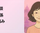 対人関係に悩むあなたのお話聞きます １分からでも大丈夫、雑談から重い話までお話聞きす。 イメージ2