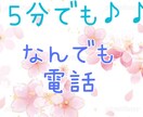5分～♪普通の20代の女の子が愚痴聞きます お友達感覚で、気軽にお話しましょう！ イメージ1