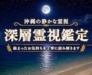 沖縄の深層霊視鑑定・1件集中で深く読み解きます 表面的ではなく、お悩みの深層心理や流れを丁寧に霊視します イメージ1