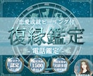 復縁鑑定｜霊視で彼の本音と2人の未来視ます 霊視タロットで彼の今の気持ち、復縁の可能性深堀りします イメージ1