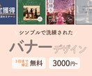思わず見てしまうバナーお作りします ん？今の広告なんだ？と思わせるデザインにします！ イメージ1