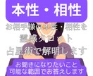 タロット占星術で、お相手様の本性･相性♡占います 四柱推命、西洋占星術で、恋愛のお悩み好転！解消！ イメージ1