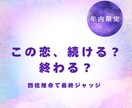 この恋の最終ジャッジをします 続けるか手放すかを冷静に判断します イメージ1