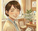 女性限定｜仕事が辛い人へ自分を守る自己分析をします 傷つかずに、あなたらしく働くためのヒントを一緒に探します イメージ1