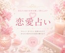 誰にも言えない恋愛の不安占います 「安心する」と言われる包容力で、あなたの心の現在地を整えます イメージ1