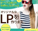 高品質のLPを制作いたします 心に届く、見やすい、分かりやすい！！ イメージ1