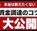 銀行融資に必要な事業計画・資金繰り表を添削します 現役の財務・事業計画プランナーが、計画の「穴」を見つけます イメージ1
