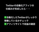 Twitter×アフィリエイトの自動化方法教えます 一度設定したらあとは放置でOK！作業に終わりがあります。 イメージ6