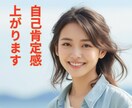 あなたの魅力を見つけ自信に繋げるお手伝いをします 毎日ちょっとずつ前向きに。自分をもっと好きになる。 イメージ1