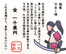 マネー侍が家計診断と改善指南します 1000万円貯めさせる侍が、あなたの家計を診断します（辛口) イメージ2
