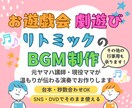 お遊戯会・劇遊び・リトミック用BGM制作します 台本や子どもの動きに秒単位で寄り添う、温かみのある音源づくり イメージ1