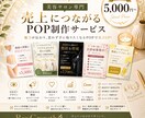 美容サロン専門のPOPを制作します 現役店長が売上につながるPOPを制作 イメージ5