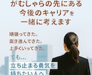 がむしゃらの先にある今後のキャリアを一緒に考えます 体力も気力も限りあるからこそ、これからを一緒に描きませんか イメージ1