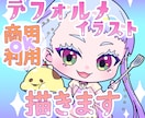 3月15日までの期間限定！SDキャラ描きます 特徴をとらえたデフォルメ絵を目指しています！ イメージ1