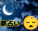 あなたを思って夢で占います 私の見る夢には不思議な力があります イメージ1