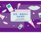 元SONY作曲家が配信・動画用BGM制作します 著作権OK！配信・動画用音楽制作 イメージ1