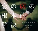 想い人の潜在意識を精密霊視し、思念伝達します 【長文鑑定】彼を絶対に振り向かせたい。もう一度愛し合いたい。 イメージ3