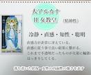 最短1時間鑑定！気になる彼の気持ちを素早く占います タロット大アルカナ3枚とアドバイスカードのシンプルセッション イメージ1
