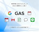Google Apps Script（GAS）ます Google Apps Script を活用した業務効率化 イメージ1