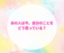 あの人があなたをどう思っているかタロットで占います 異性への片思い・友人・職場の人間関係などを円滑にしたい方へ イメージ1