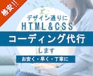 デザインそのまま♪コーディング代行します html &cssを使ってお安くコーディング イメージ1