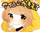 即日お渡し目標！アイコン描きます！ イメージ1