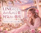 好きな人のことで揺れるお気持ちをお聴きします LINEや相手の言葉が気になるとき、今の気持ちを話せます イメージ2