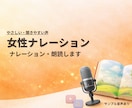 女性ナレーション｜やさしく落ち着いた声で朗読します 聞き取りやすく安心感のあるナレーションをお届けします イメージ1