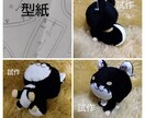 型紙作成致します ぬいぐるみ型紙ぬいぐるみ衣装型紙ドール衣装型紙作成 イメージ2