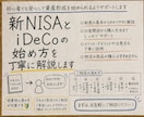 新NISAとiDeCoの始め方を丁寧に解説します 初心者でも安心して資産形成を始められるようサポートします イメージ1