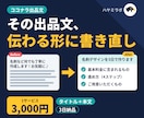 ココナラの出品タイトルと本文をリライトします 添削ではなく書き直し｜新しい文字数ルール対応 イメージ1