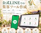 公式LINEを診断し、改善ポイントをお伝えします 「作ったけど動かないLINE」を、経営者目線で整えます イメージ1