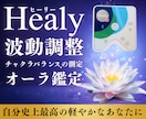 波動調整Healyで心と波動を遠隔調整します 最新波動調整Healyでチャクラ＆オーラ✨願望コーチングも イメージ2