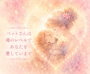 あなたとペットさんの魂の絆を読み解きます 出会った意味、愛、想いを、魂の色彩から丁寧に紐解きます。 イメージ2